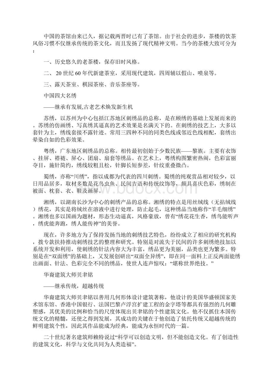 高考作文常用论点论据文档格式.docx_第3页