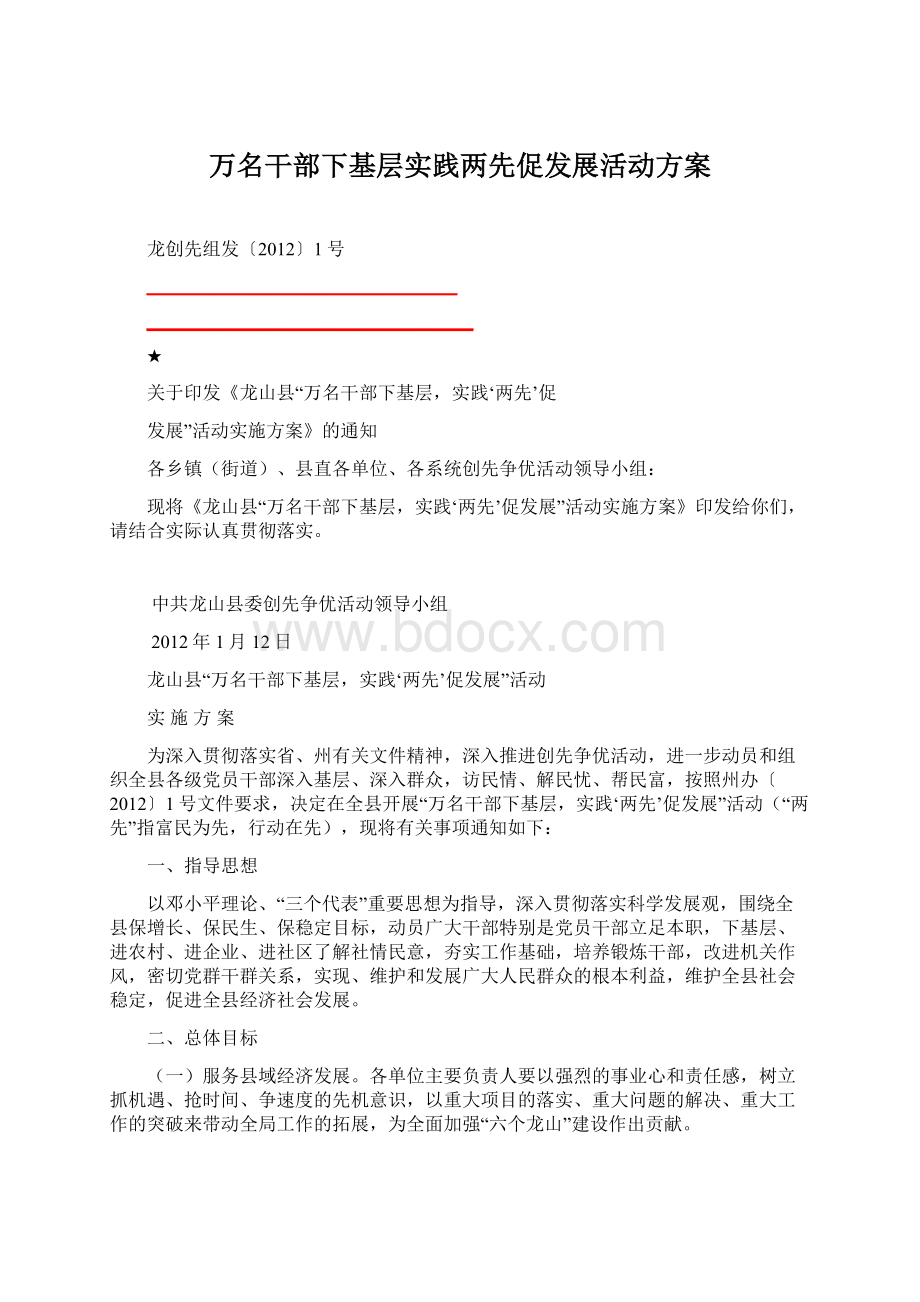 万名干部下基层实践两先促发展活动方案.docx