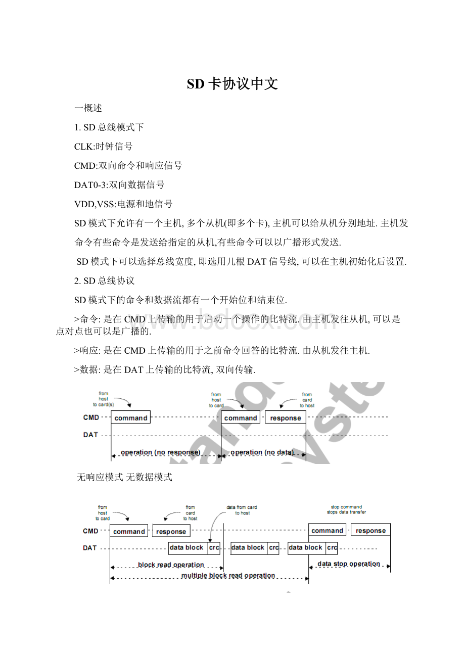 SD卡协议中文.docx