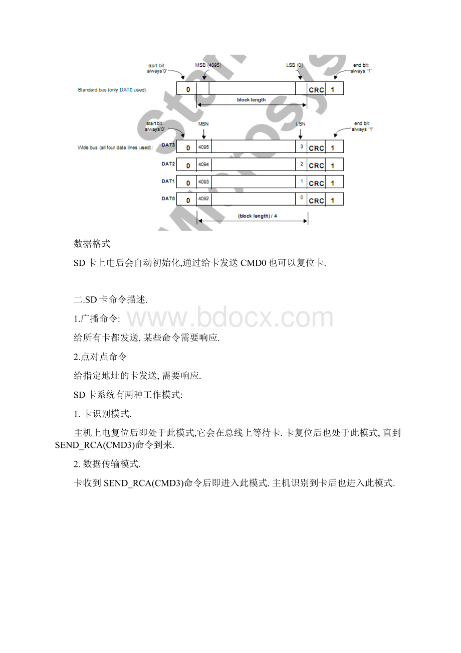 SD卡协议中文Word下载.docx_第3页