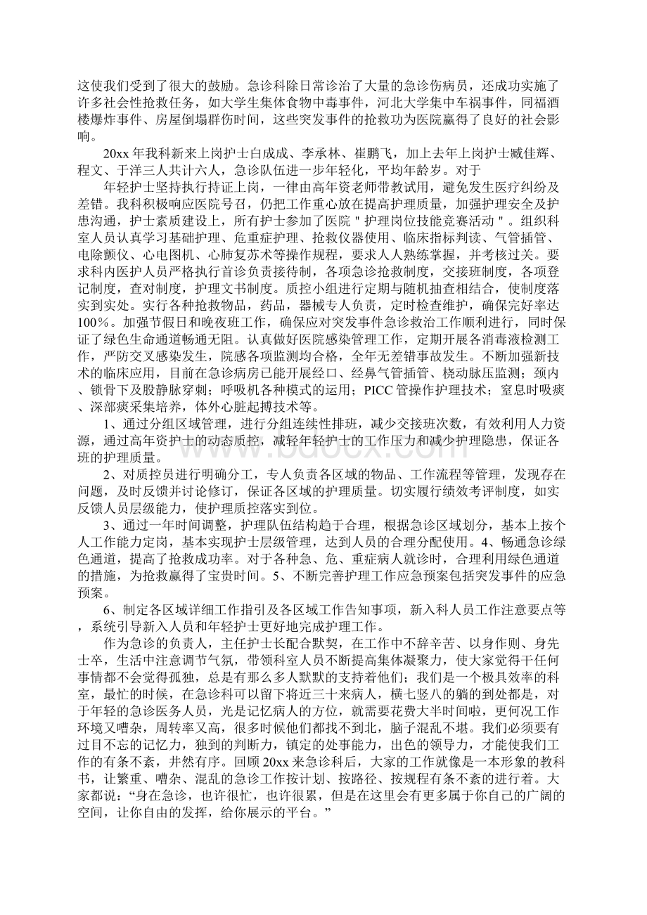 专科护士年度工作计划Word格式文档下载.docx_第3页