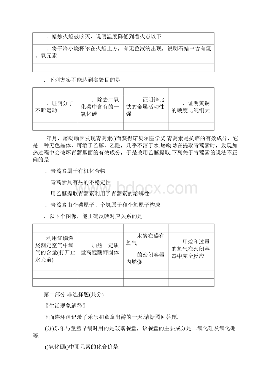 北京市朝阳区届九年级上学期期末考试化学试题Word文档格式.docx_第3页