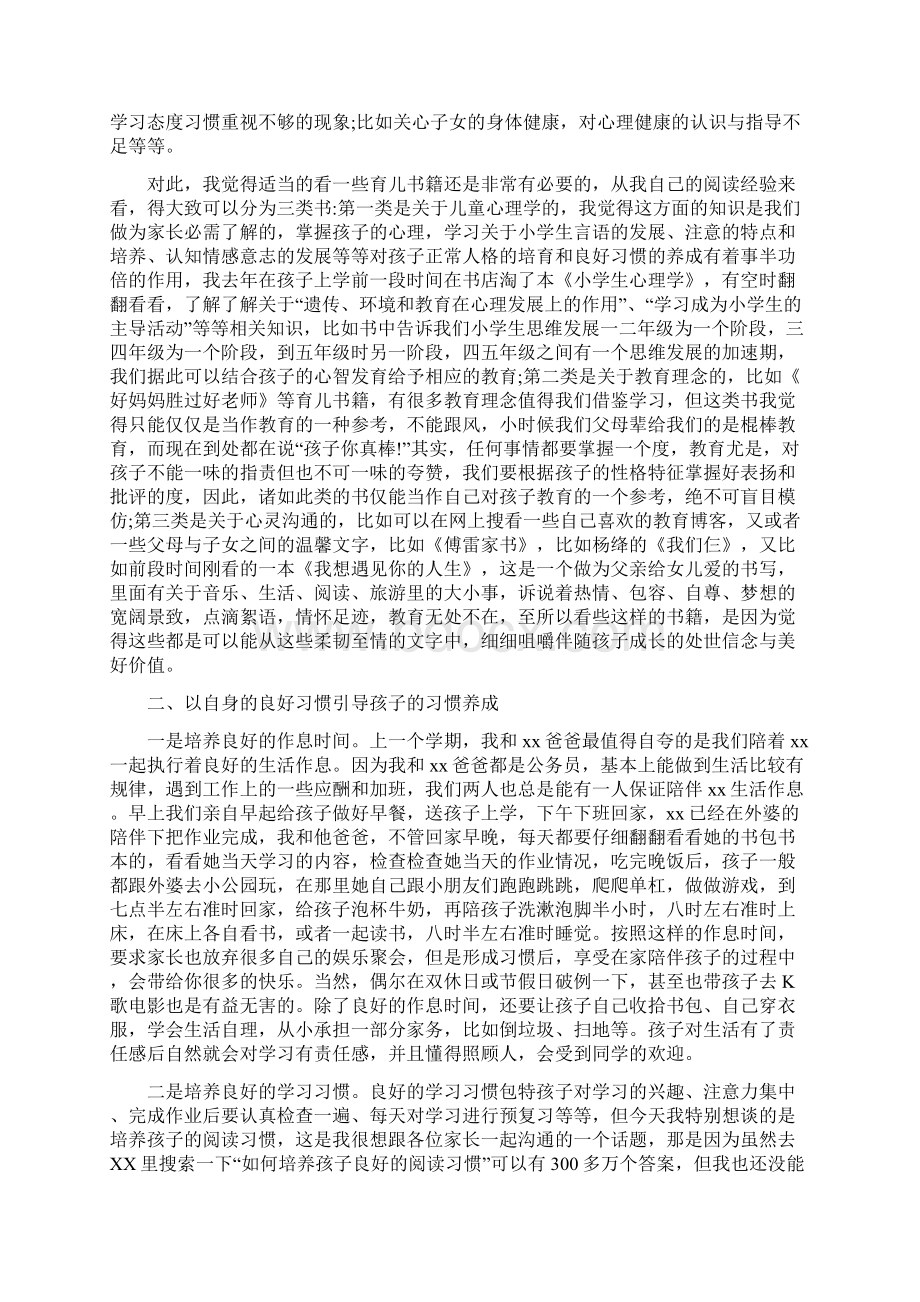 优秀学生家长代表发言稿范文doc.docx_第3页