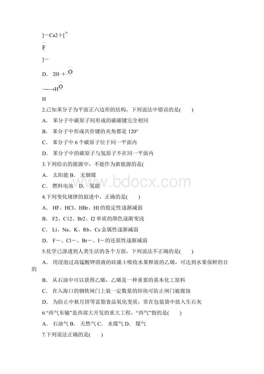 云南省彝良县一中高一下学期六月份考试化学试题Word下载.docx_第2页