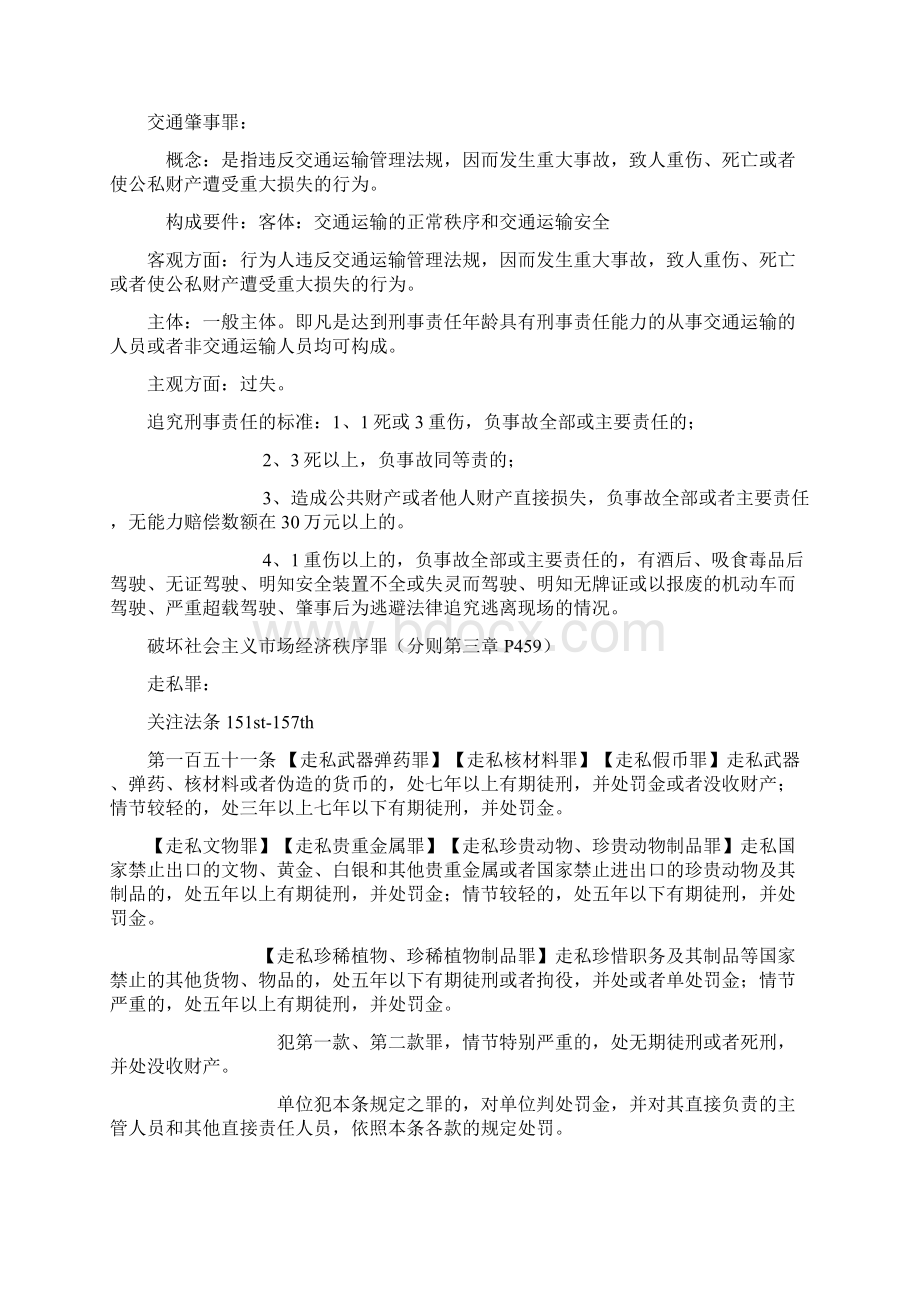 华政考研刑分.docx_第3页