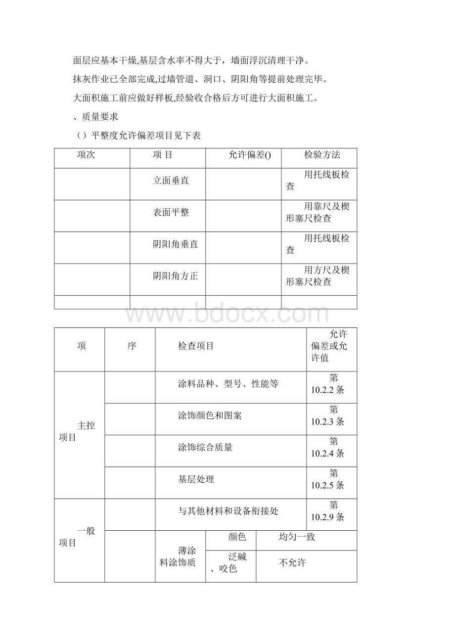 样板间策划施工工程方案Word下载.docx_第2页