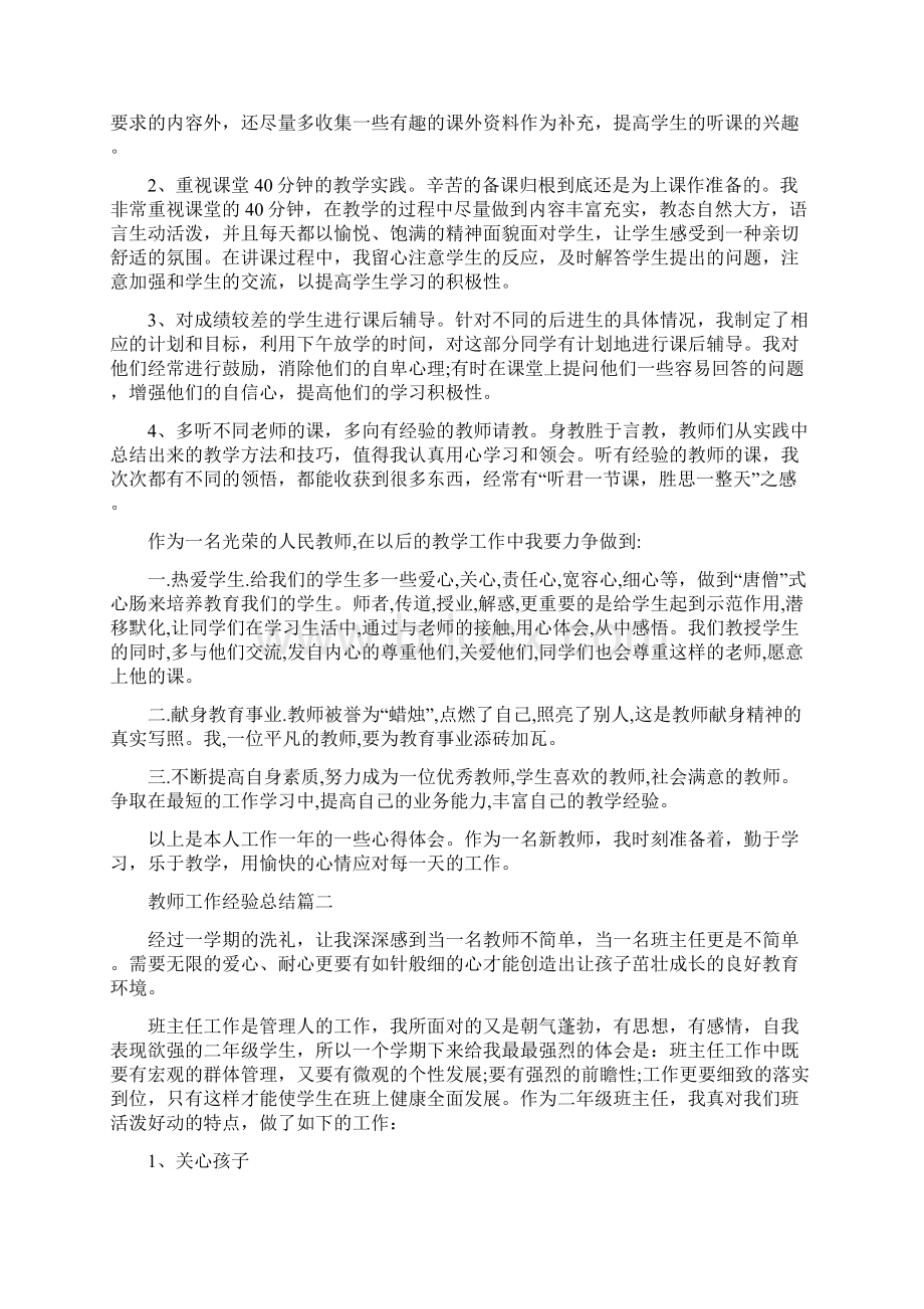 教师工作经验总结Word格式文档下载.docx_第2页