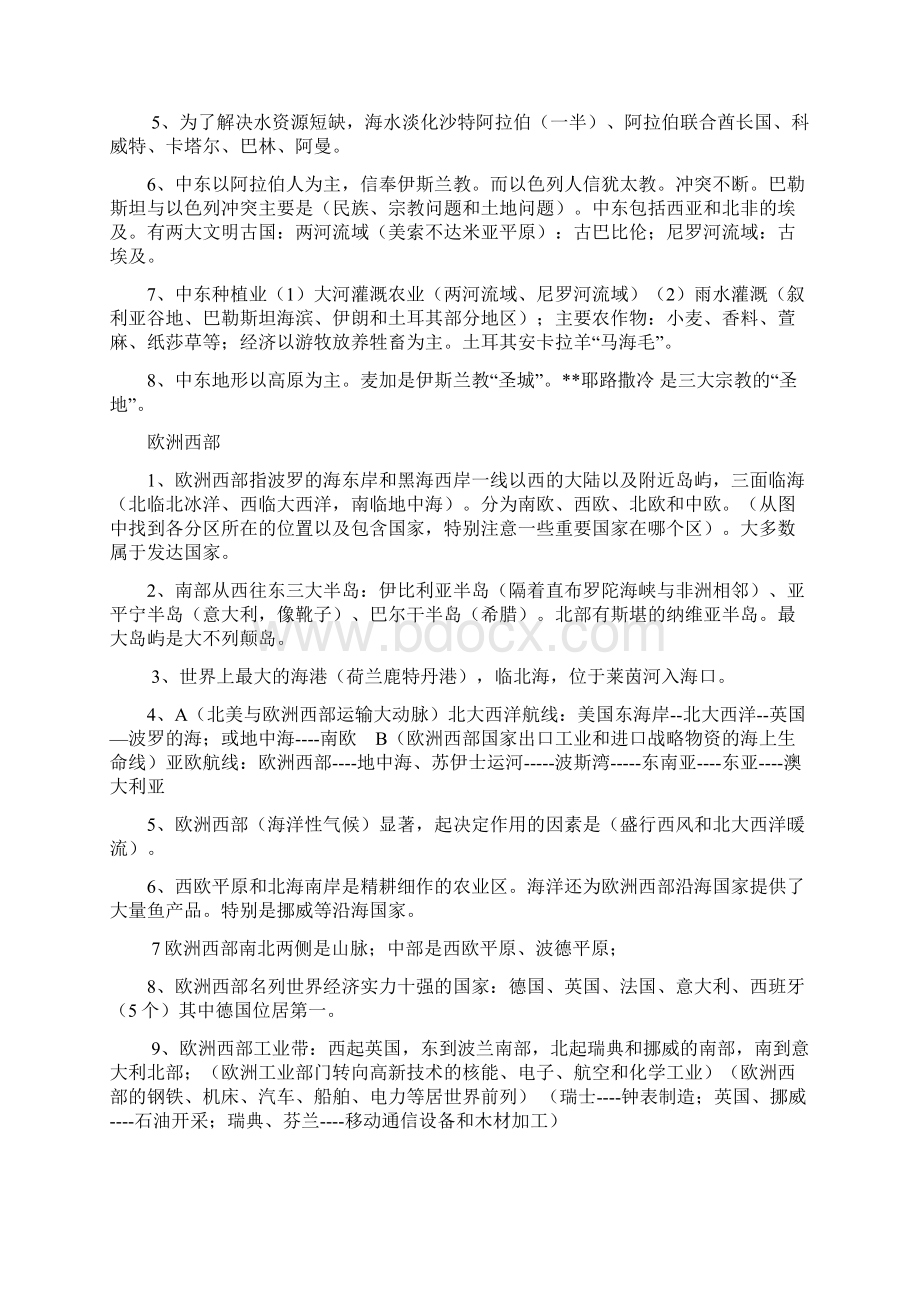 八年级下册中国地图出版社地理复习知识点.docx_第3页