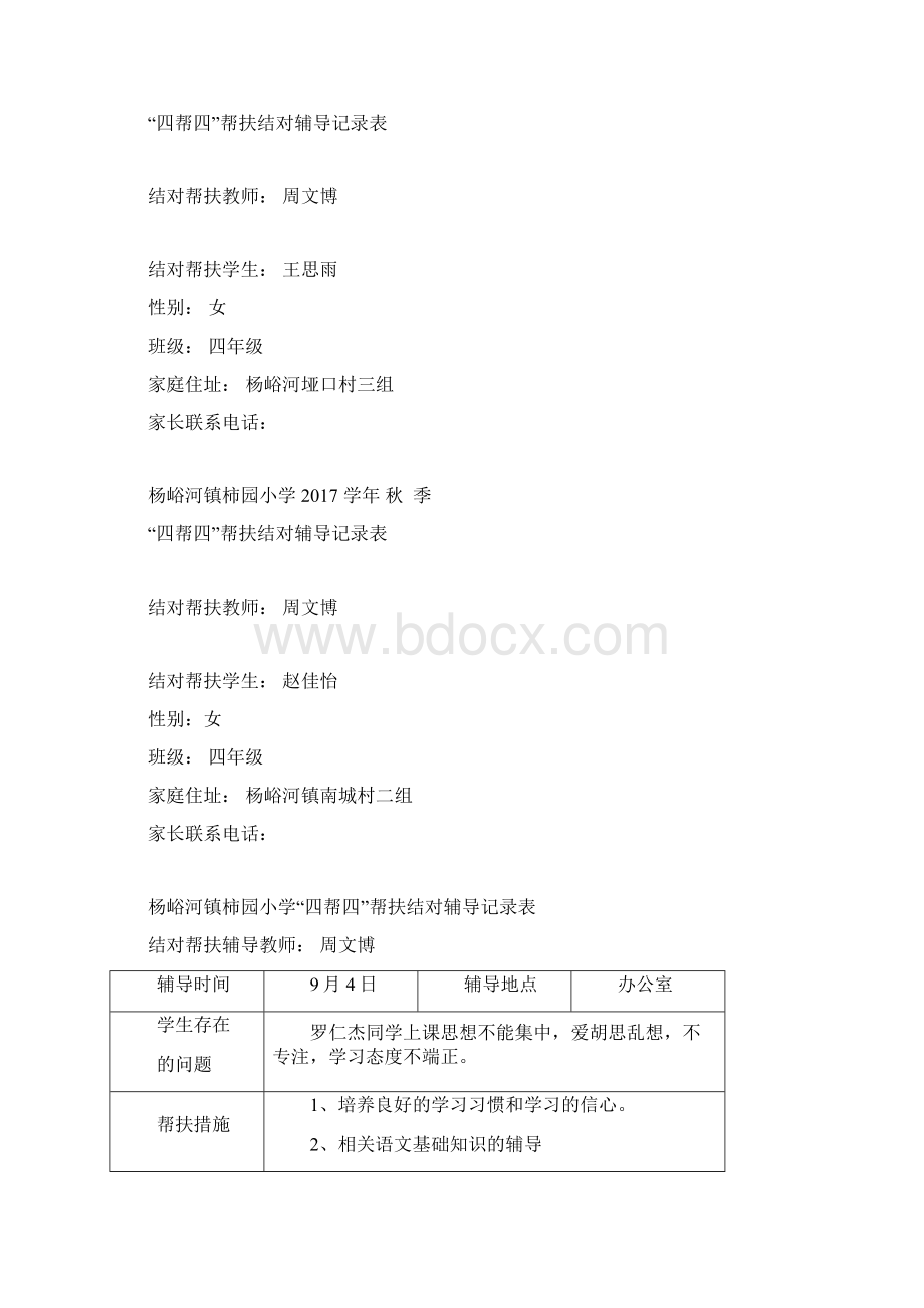 帮扶记录表.docx_第2页