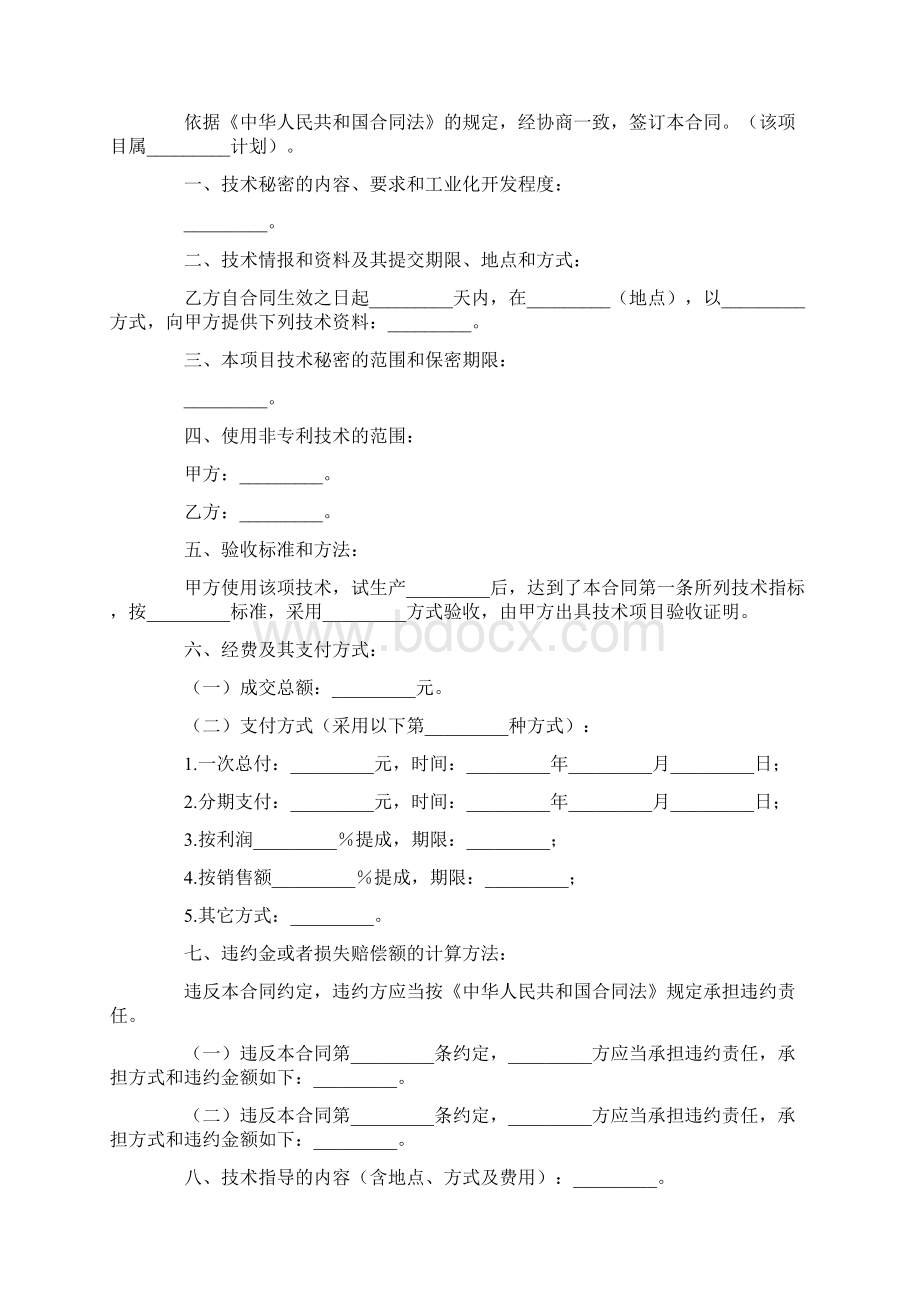 有关技术转让合同模板合集6篇Word下载.docx_第3页