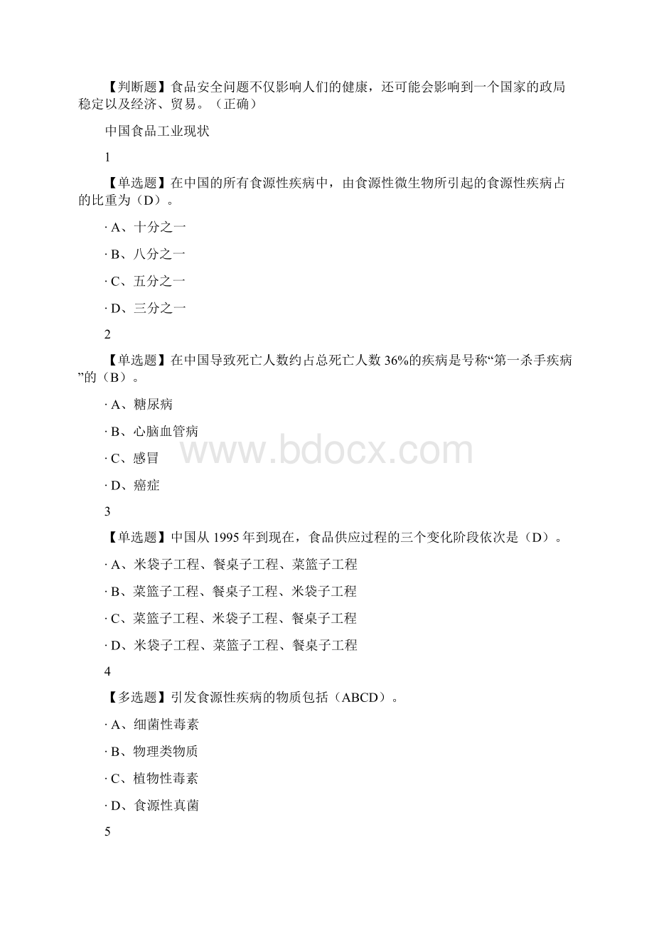 食品安全与日常饮食.docx_第3页