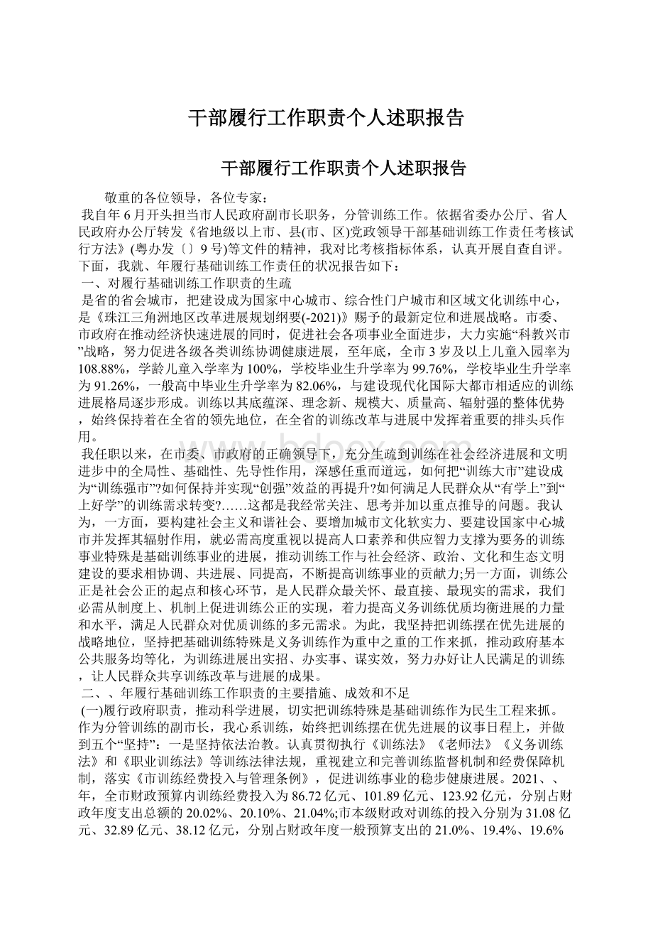 干部履行工作职责个人述职报告.docx_第1页