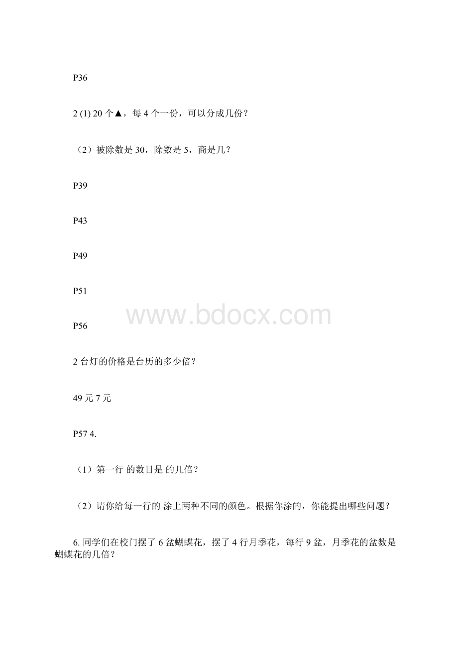 二年级下册数学书课后练习题.docx_第3页