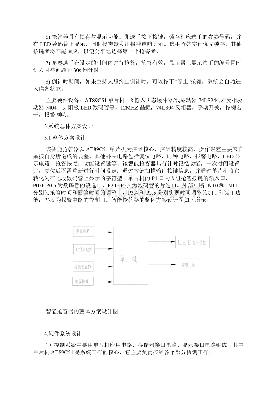 八路抢答器设计附源程序.docx_第3页