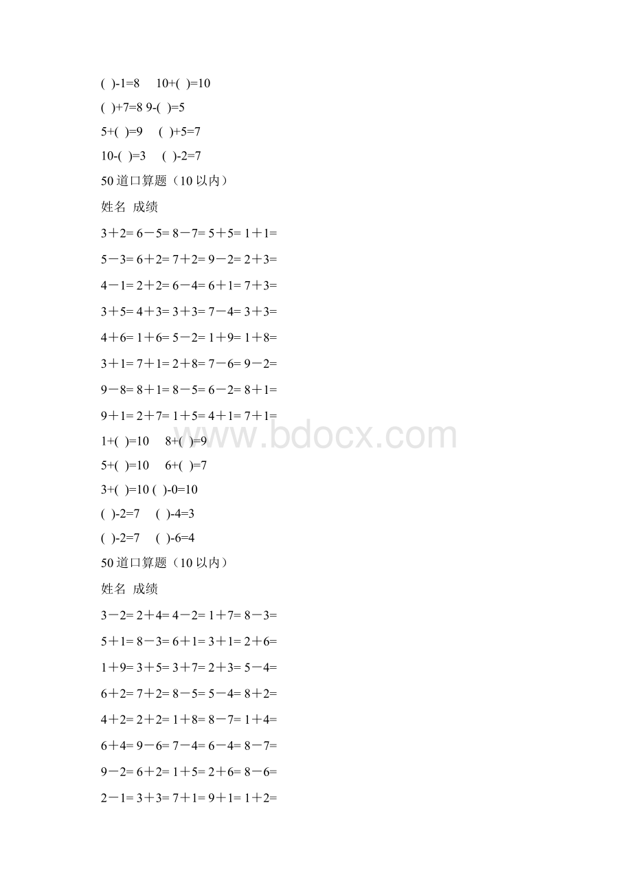 精选10以内加减法口算练习题直接打印A4共20套.docx_第2页