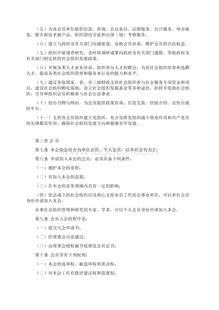 社团组织章程Word文档格式.docx_第2页