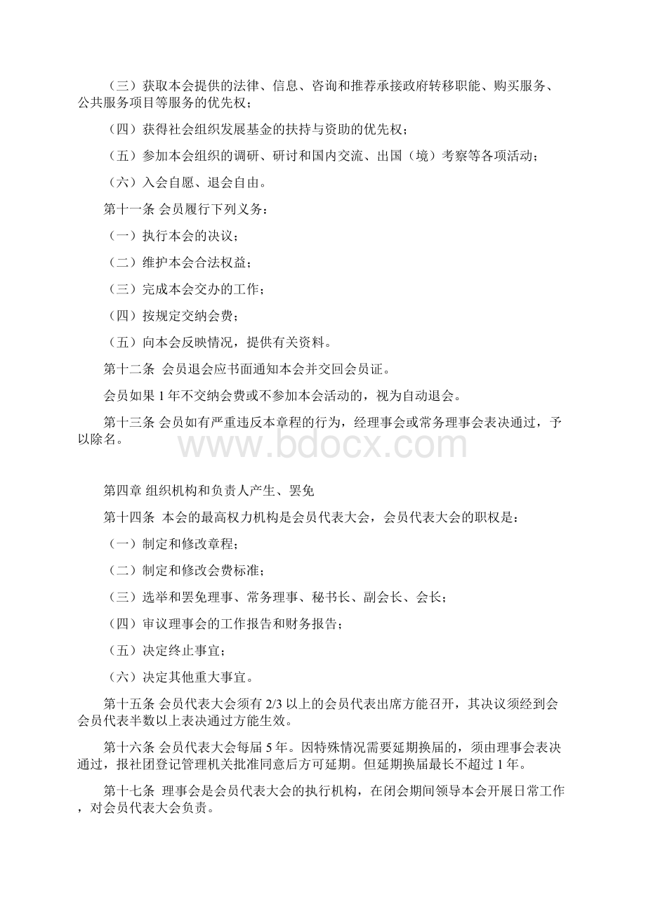 社团组织章程Word文档格式.docx_第3页