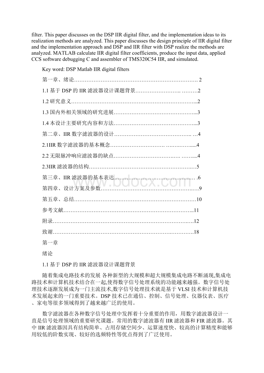 典范性IIR滤波器DSP实现Word下载.docx_第2页