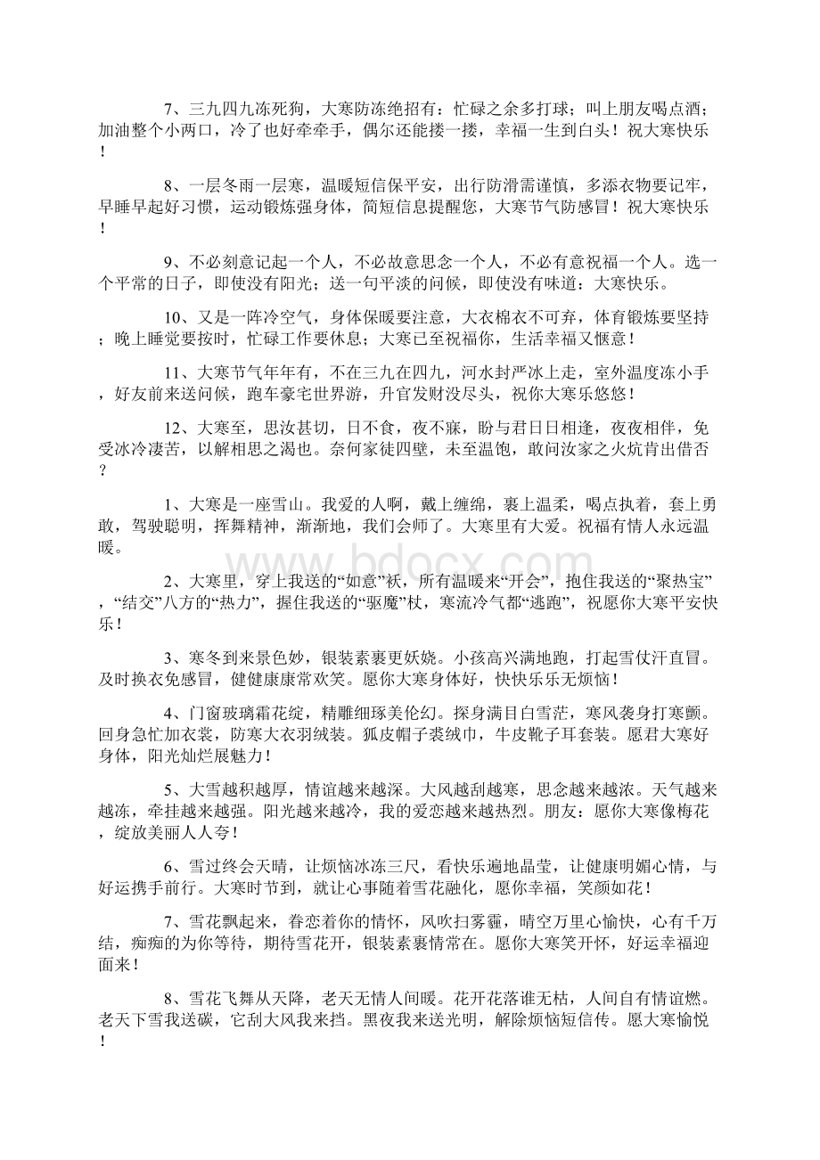 精选大寒时节的祝福语Word文档格式.docx_第3页