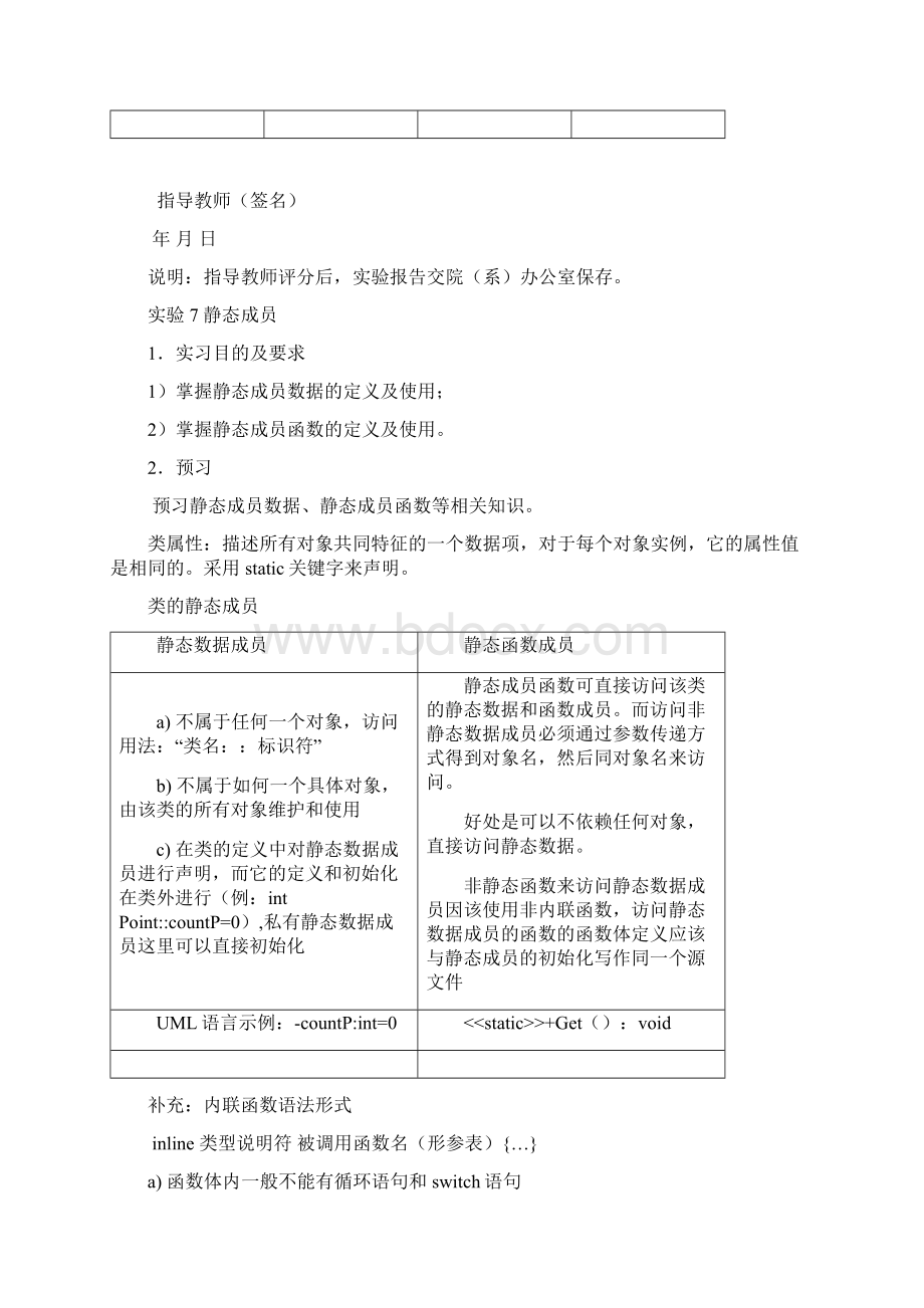 实验7静态成员文档格式.docx_第2页