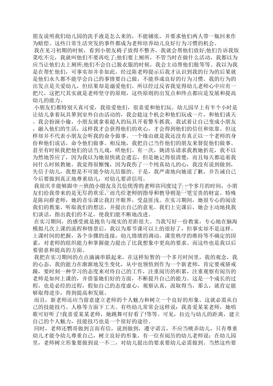 大专毕业作业幼儿园实习报告.docx_第2页