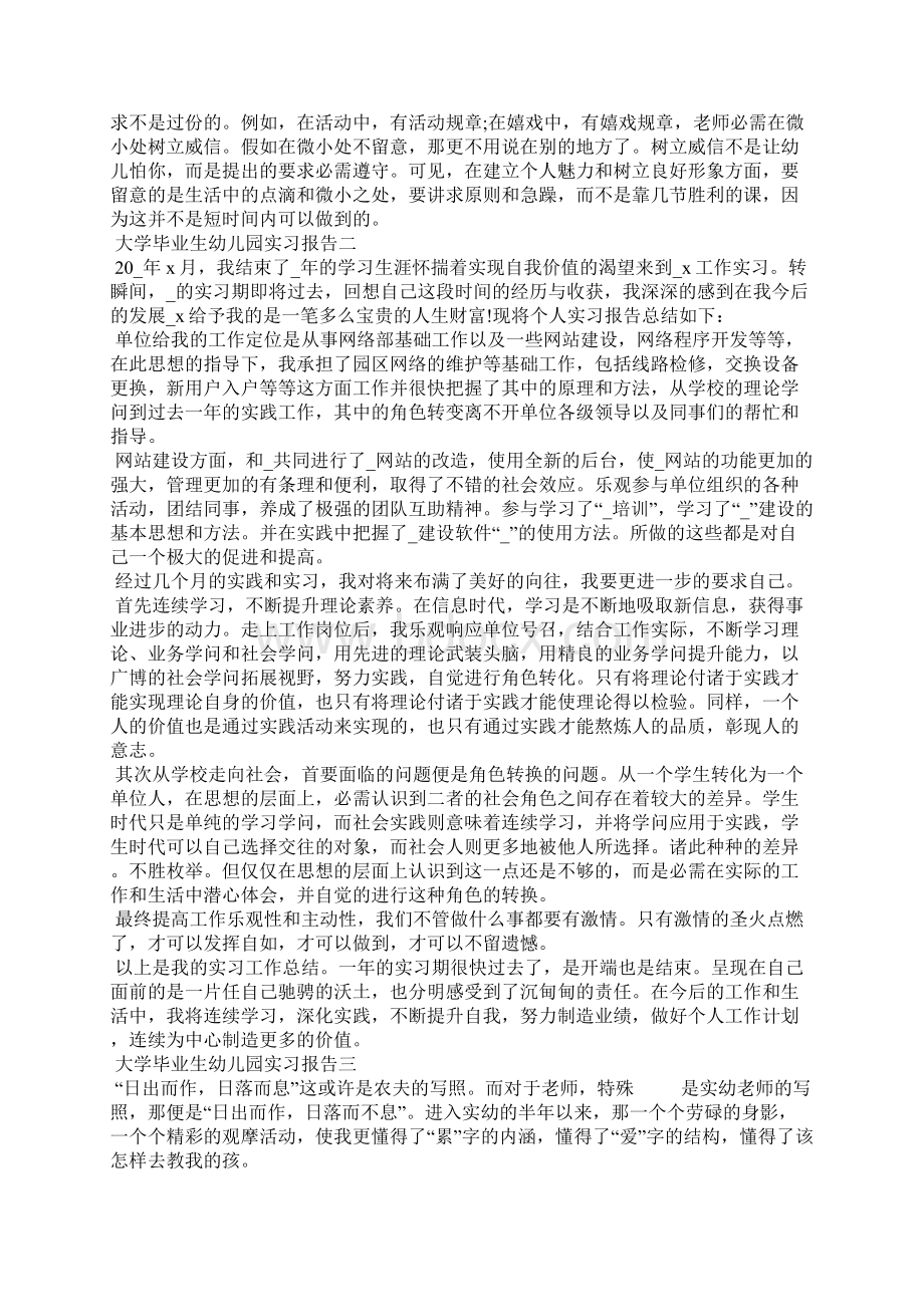 大专毕业作业幼儿园实习报告.docx_第3页