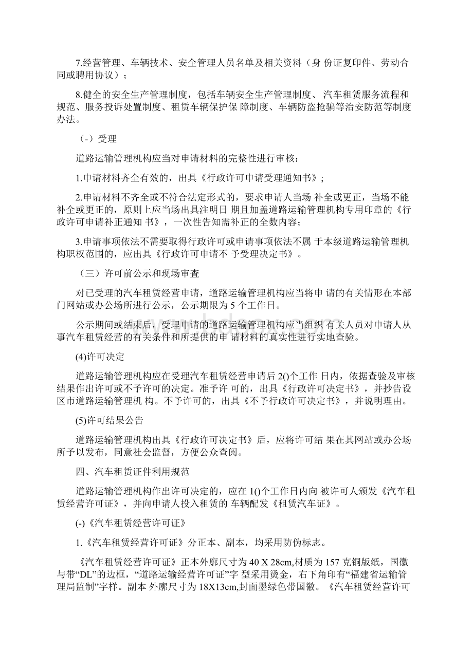 福建省汽车租赁经营许可工作规范.docx_第2页