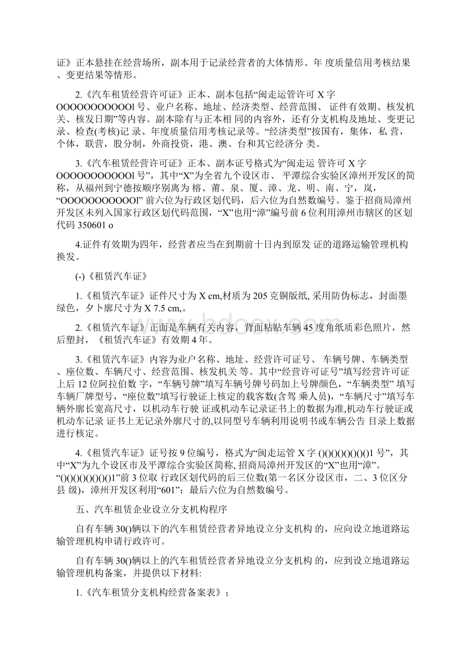 福建省汽车租赁经营许可工作规范.docx_第3页