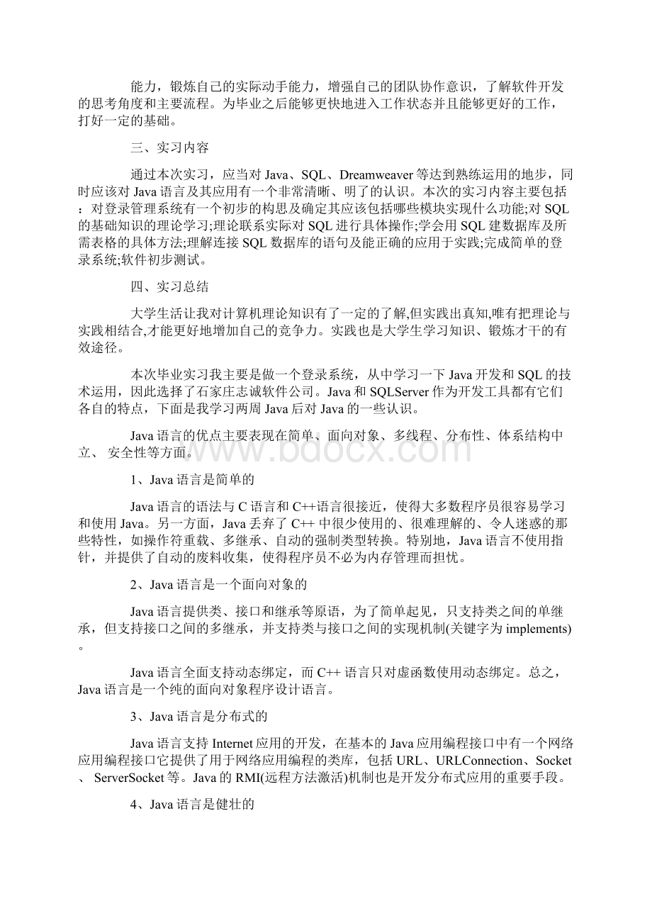 java毕业实习报告.docx_第2页