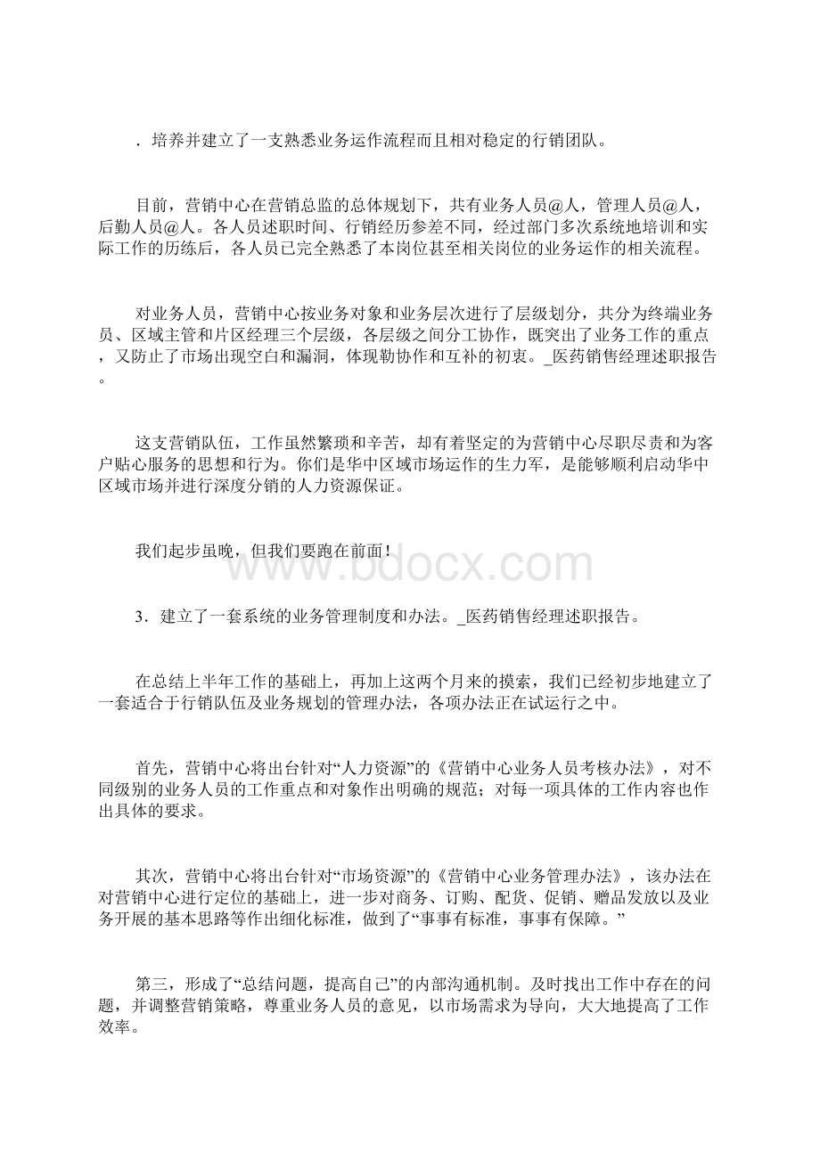 医药销售经理述职报告Word格式.docx_第3页