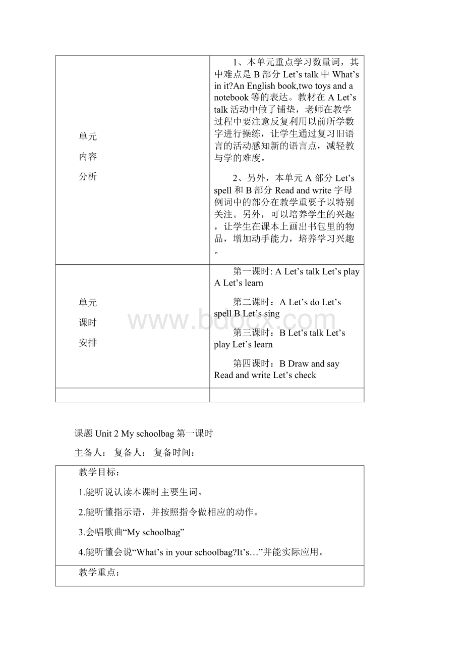 人教pep版小学英语四年级上册教案Unit 2Unit 2 单元教案 3.docx_第2页