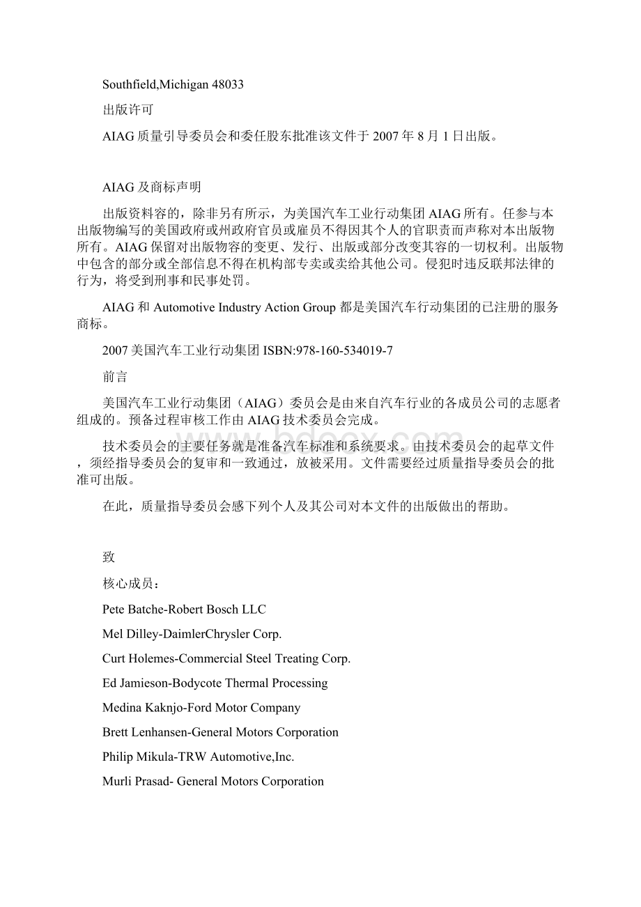 CQI9特殊过程热处理系统评估.docx_第2页