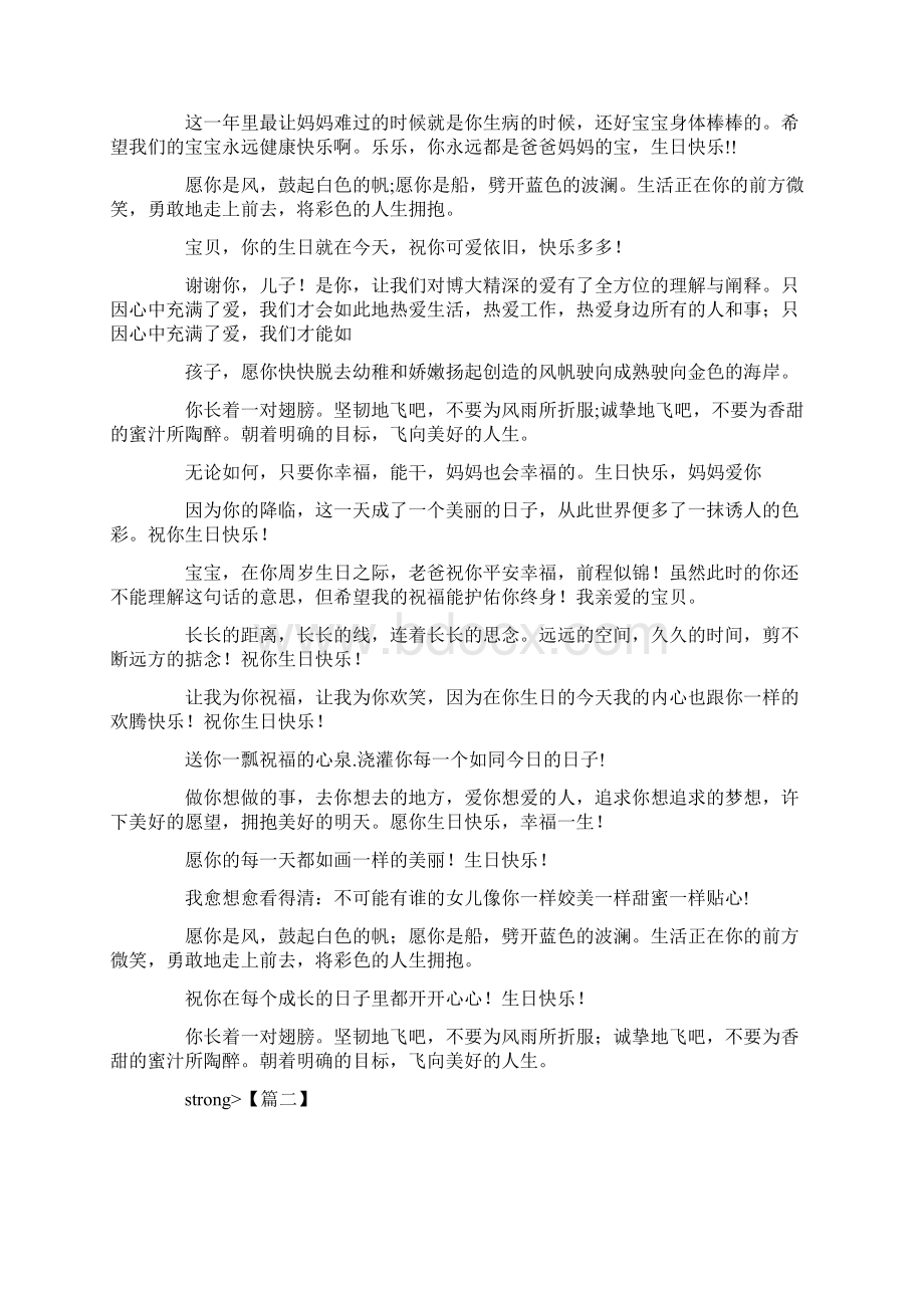 母亲对儿子的生日祝福语Word文档下载推荐.docx_第2页