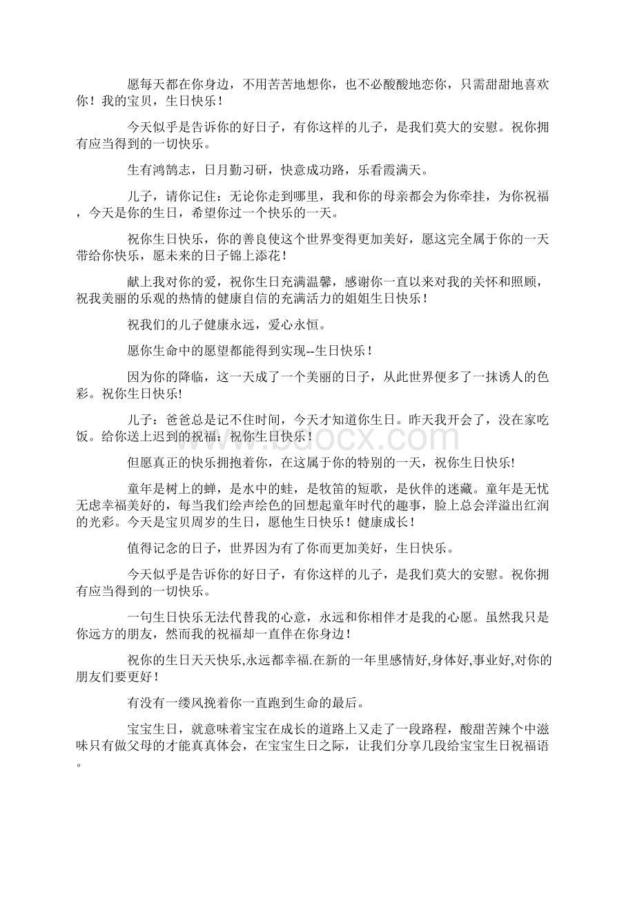 母亲对儿子的生日祝福语Word文档下载推荐.docx_第3页