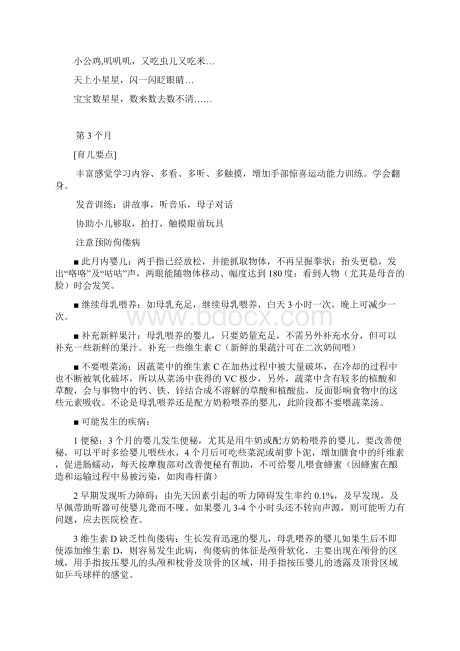 高级育婴师培训教材文档格式.docx_第3页