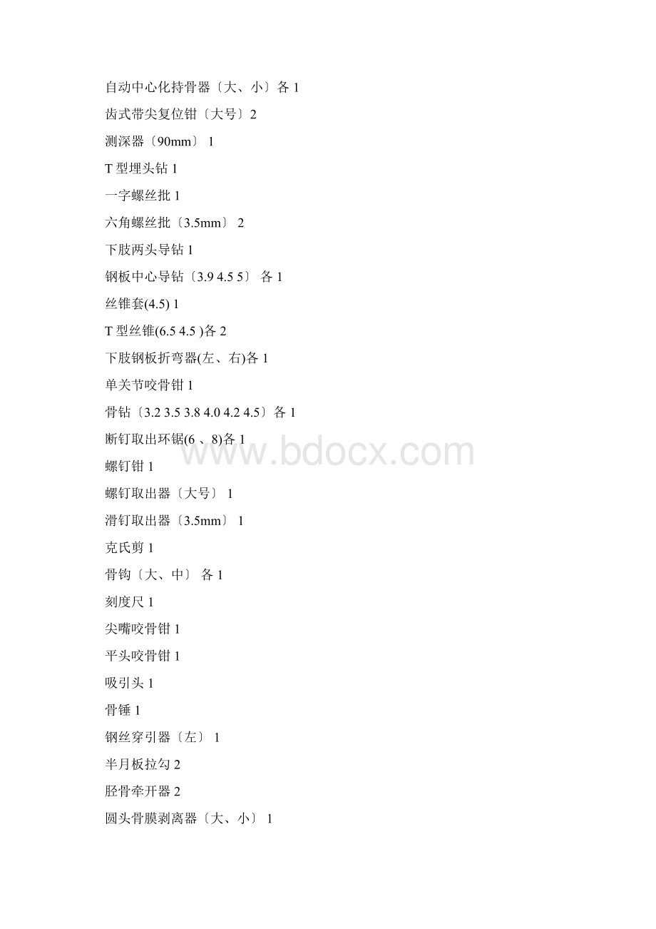 手术室的各类器械包清单.docx_第3页