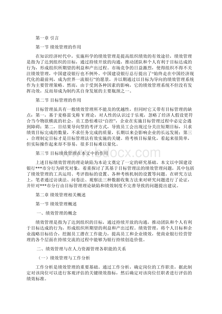 企业绩效管理研究毕业论文.docx_第2页