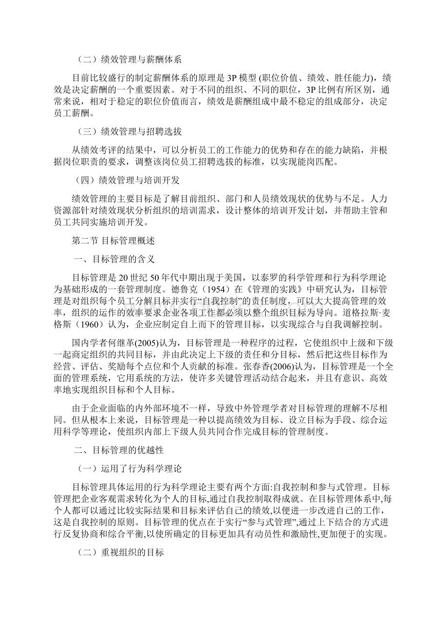 企业绩效管理研究毕业论文.docx_第3页