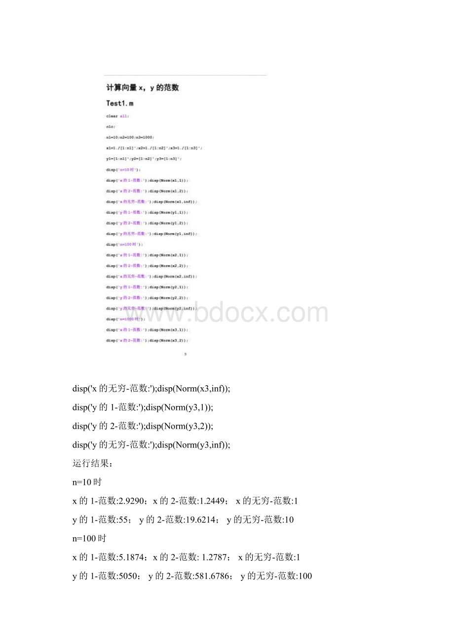 大连理工大学矩阵与数值分析上机作业Word文档下载推荐.docx_第3页