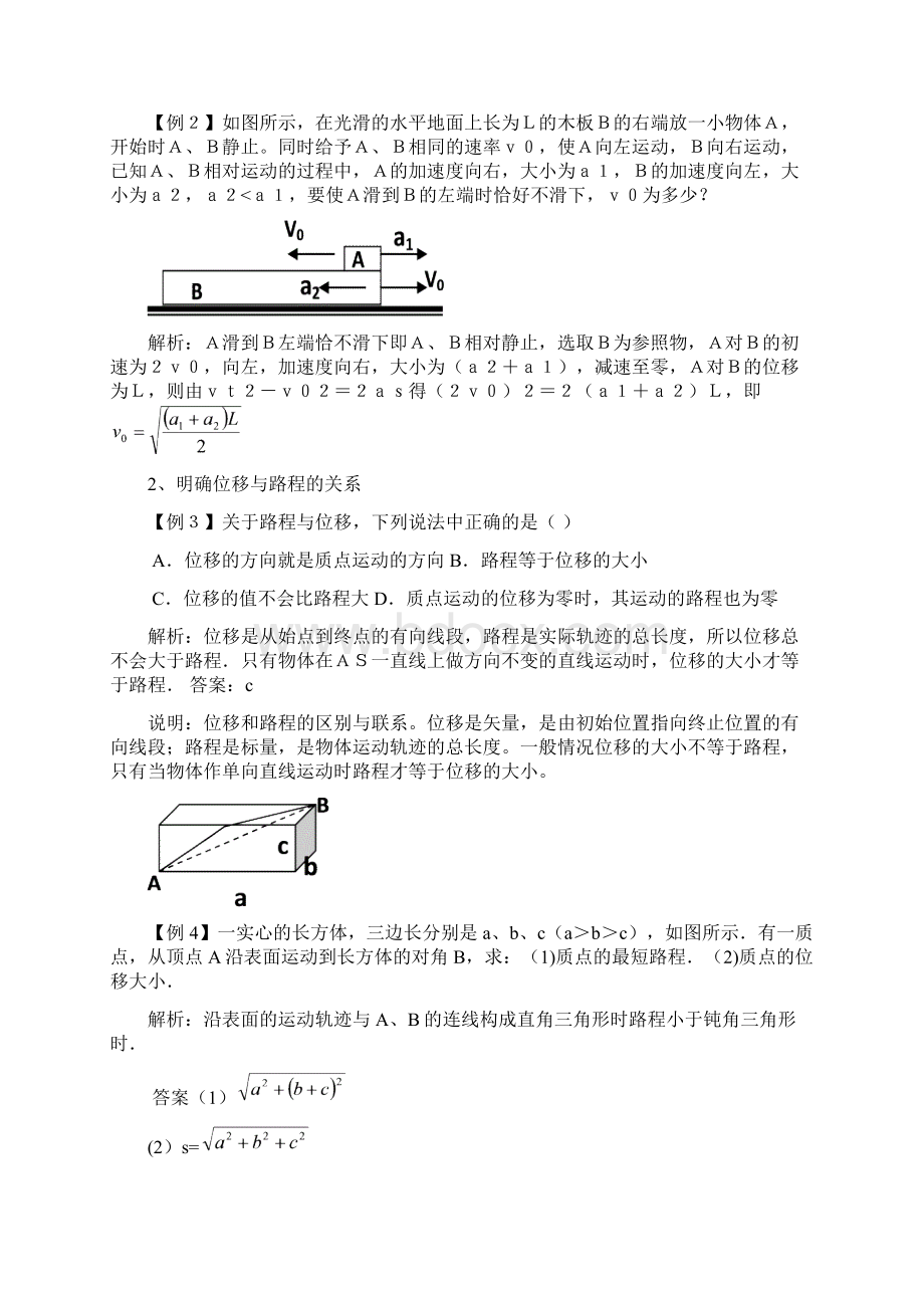 2运动的描述直线运动的研究.docx_第3页