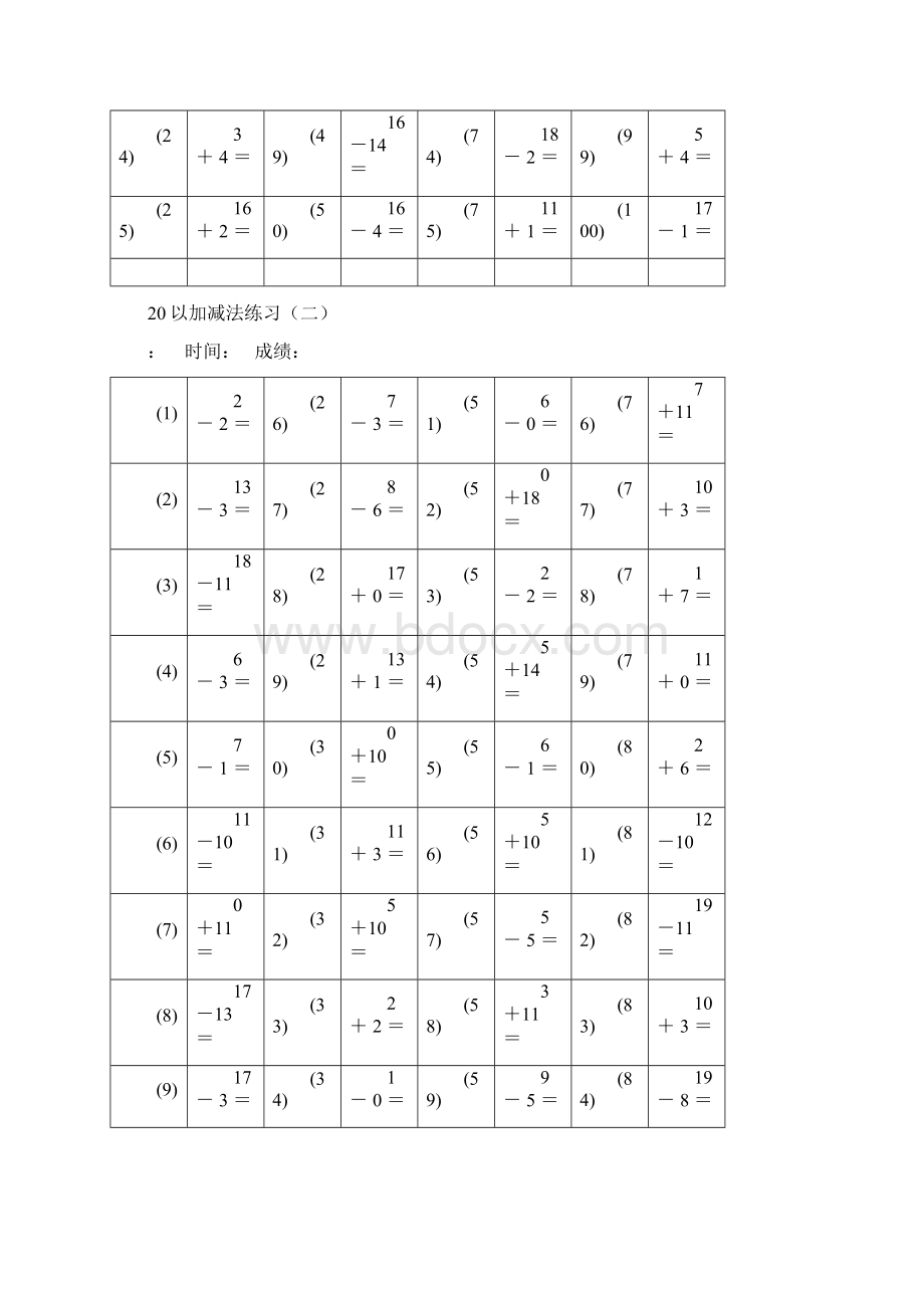 20以内加减法word打印版.docx_第3页