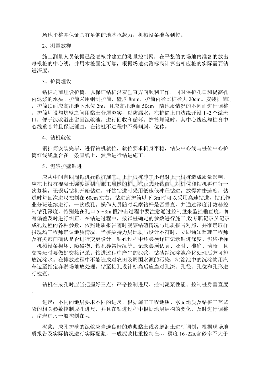 钻孔桩工艺性试验总结报告.docx_第3页