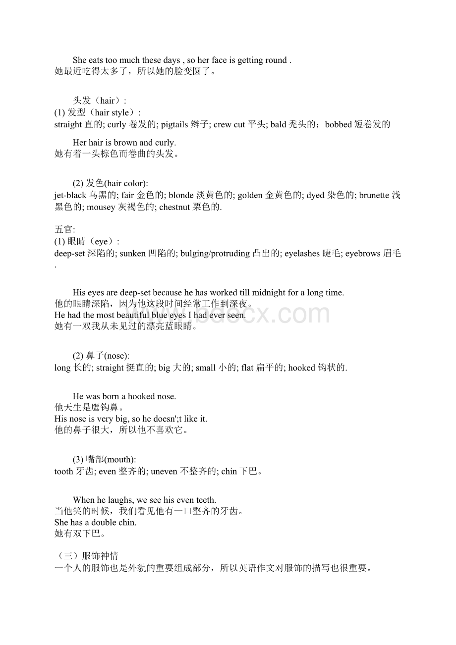 英语人物描写复习进程.docx_第2页