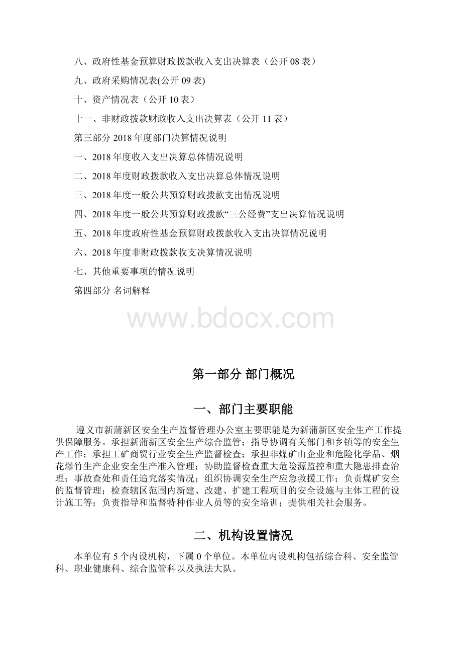 遵义市新蒲新区.docx_第2页