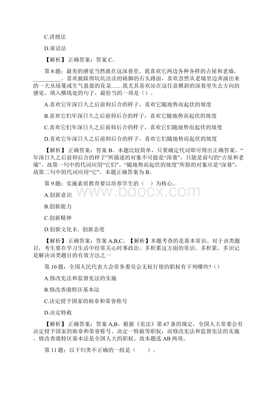 东阳光集团校园招聘真题及解析docx.docx_第3页