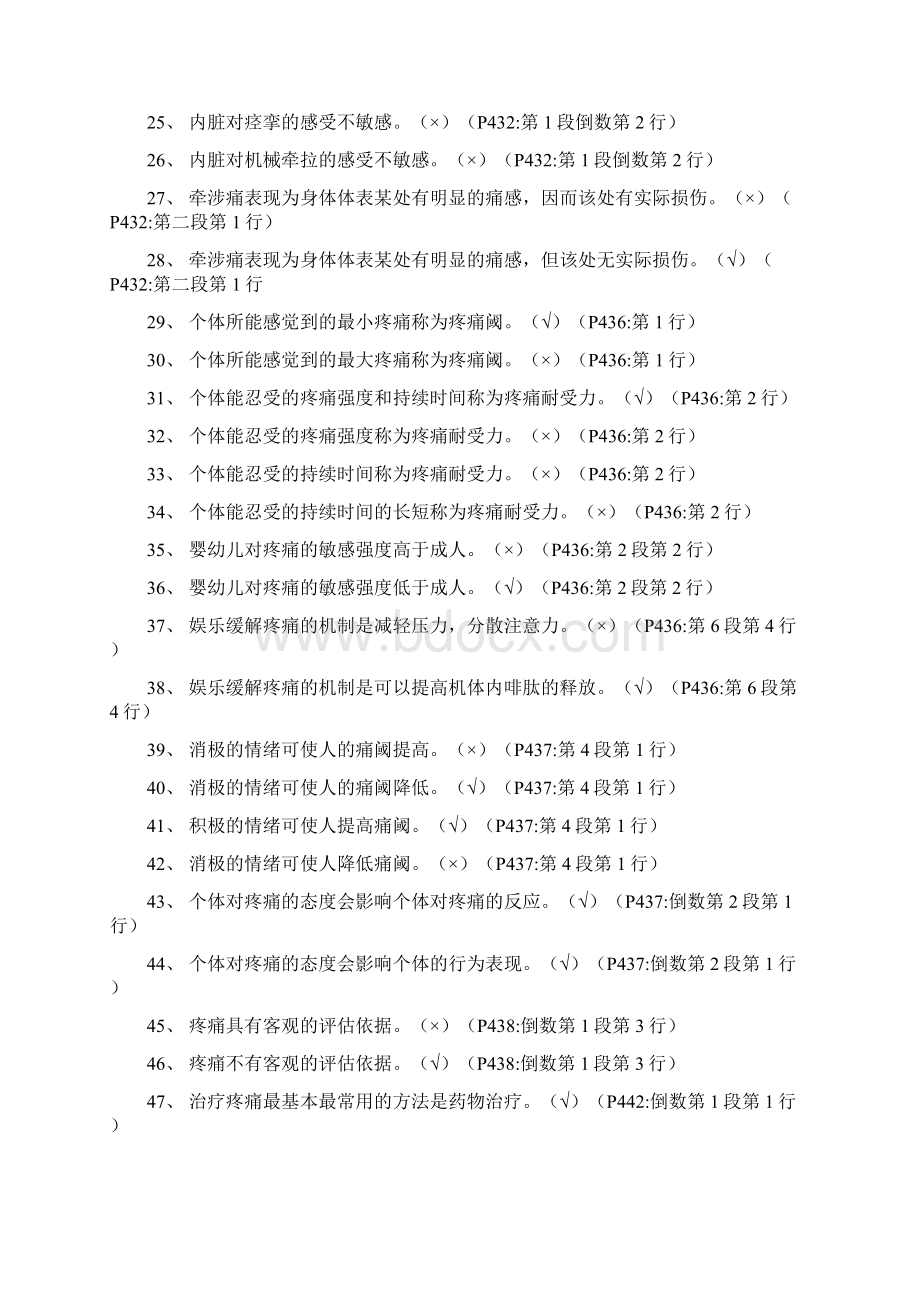 《基础护理学》1518Word文件下载.docx_第2页