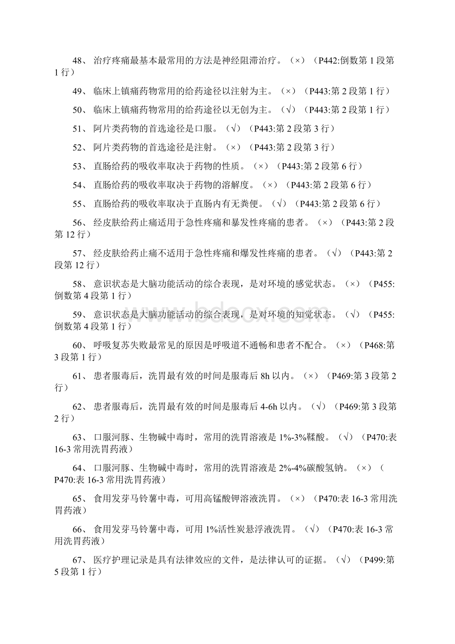 《基础护理学》1518Word文件下载.docx_第3页