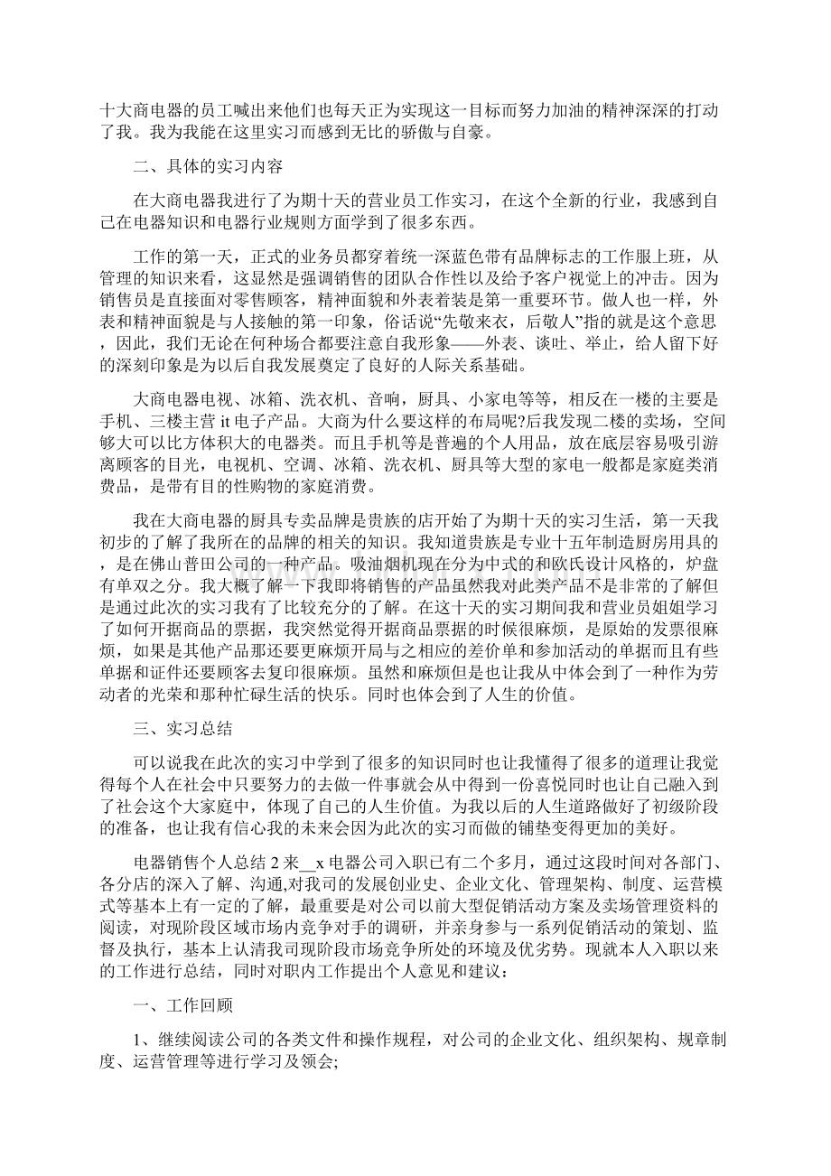 电器销售个人总结新版Word文件下载.docx_第2页