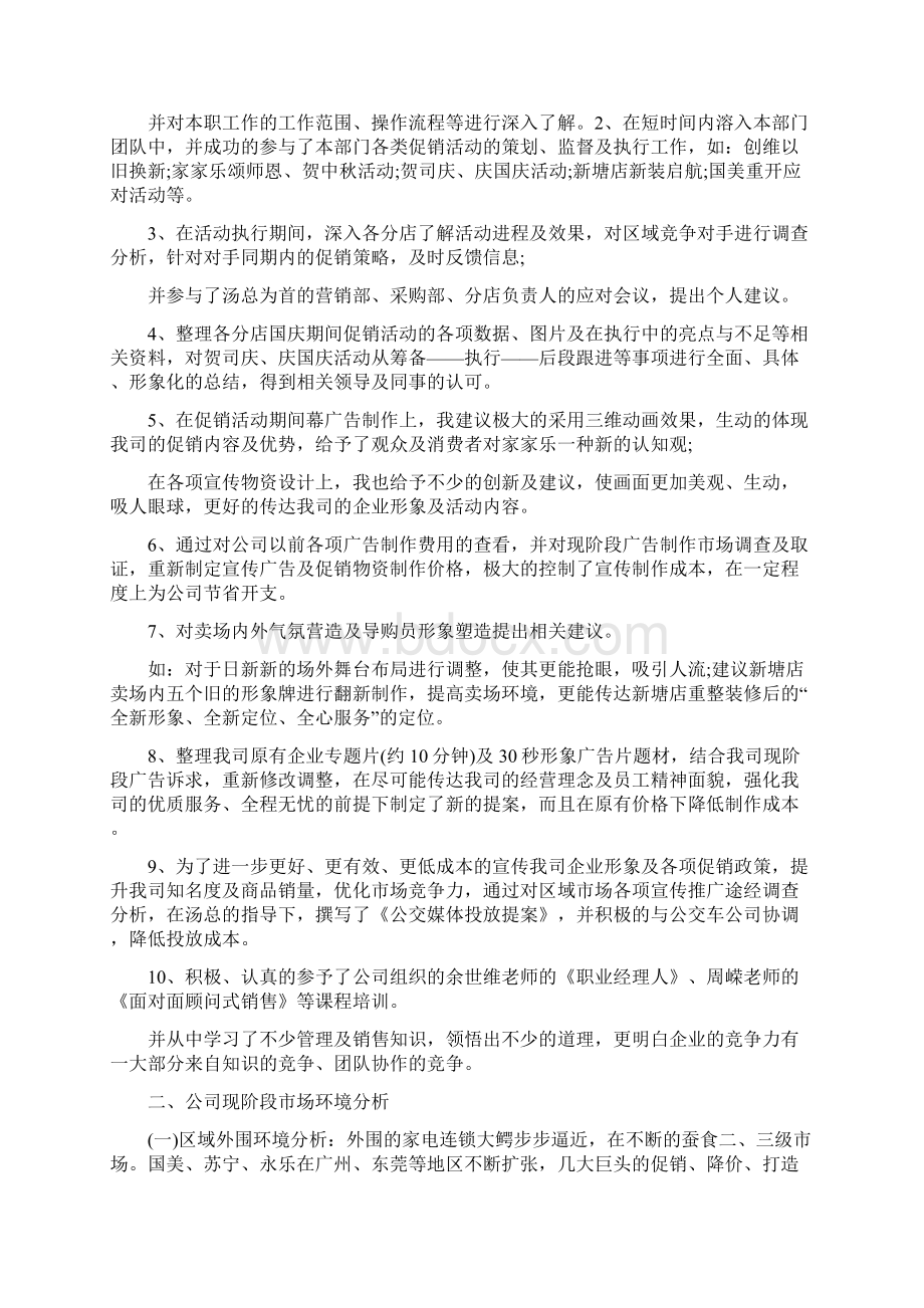 电器销售个人总结新版Word文件下载.docx_第3页