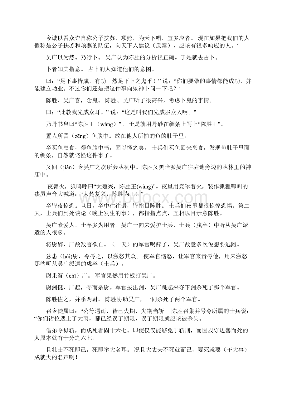 陈涉世家原文及其逐句对照翻译+文学常识.docx_第2页